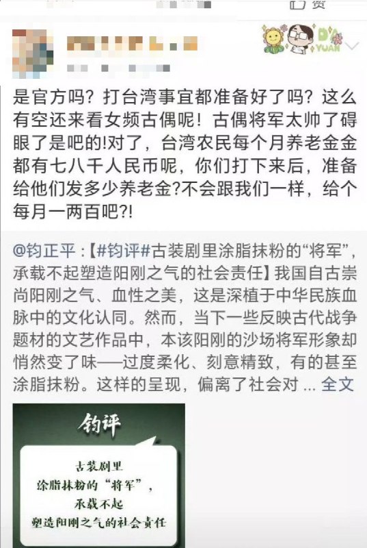 “攻打天庭”3月27日，中国人民解放军新闻传播中心 “钧正评” 发文怒批