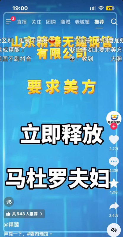 不少网友纷纷模仿中国外交部口径，对美国抓捕马杜罗夫妇表示“强烈谴责”，并调侃式地“宣布制裁”不少网友纷纷模仿中国外交部口径，对美国抓捕马杜罗夫妇表示“强烈谴责”，并调侃式地“宣布制裁”