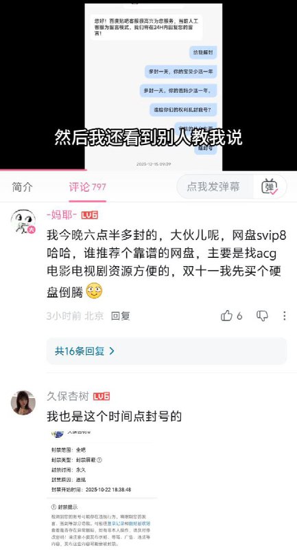 网友投稿10月23日晚上6和8点，百度贴吧突然大面积无差别永久封号，原因不明，被封的账号包括没上过线的、没发表过评论的、刚注册的新账号和一些社区活跃账号