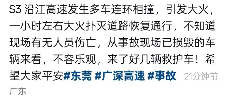 s3广深沿江高速-东莞滨海湾段...希望人不要有事，平安顺利...s3广深沿江高速-东莞滨海湾段...希望人不要有事，平安顺利...