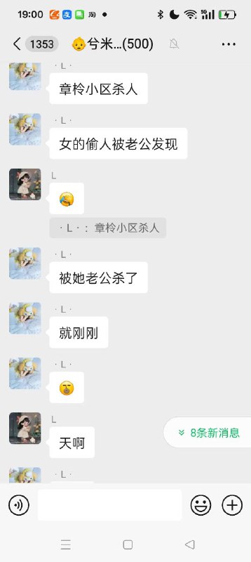 网传情杀 血腥现场 聊天记录网传情杀 血腥现场 聊天记录