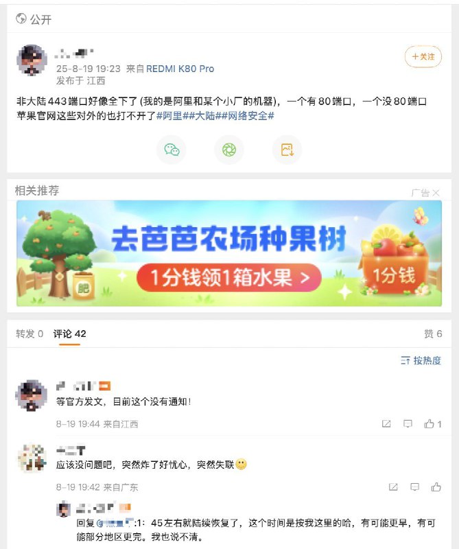 8月20日0点34分左右，中国防火长城GFW（Great Firewall）突然开始屏蔽所有的境外443端口流量(也就是