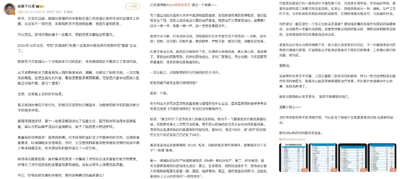 10月20日，微博博主@成都下水道（主职为医生）发布长文，评论“多款知名进口药退出中国市场”