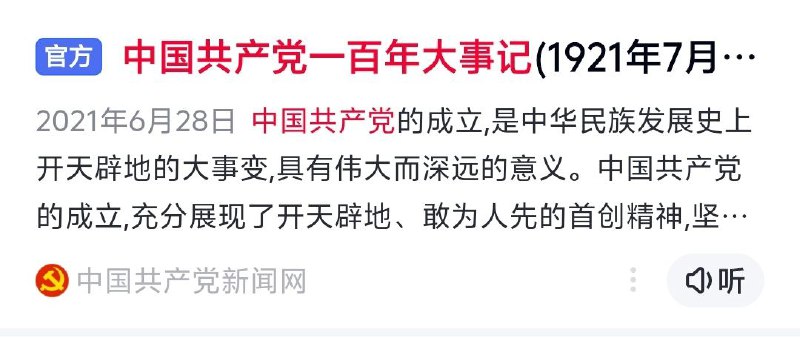 党史提了一嘴有这个事党史提了一嘴有这个事