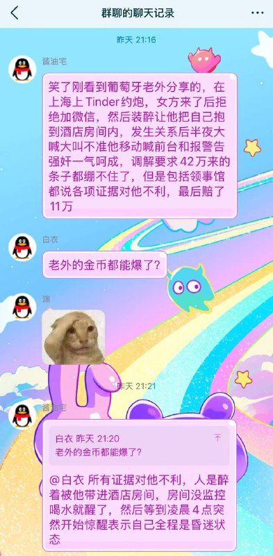 老外在上海上Tinder约炮，女方来了后拒绝加微信，然后装醉让他把自己抱到酒店房间内，发生关系后半夜大喊大叫不准他移动喊前台和报警告强奸一气呵成，调解要求42万来的条子都绷不住了