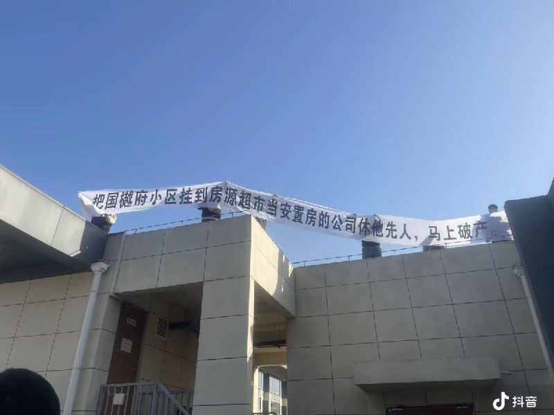 业主维权