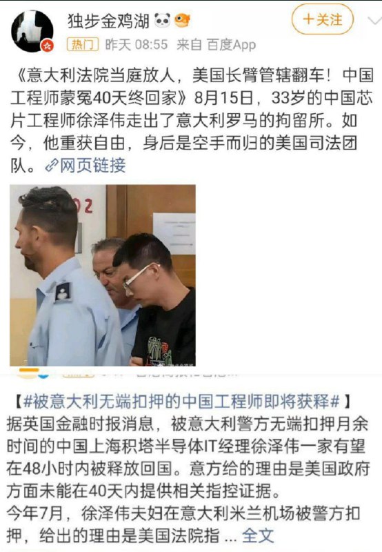 8月17日，在徐泽伟妻子的账号被全网删帖封禁后，国内媒体和大V开始集体宣称徐泽伟已经被米兰警方释放