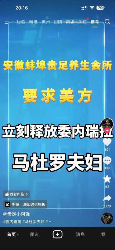 不少网友纷纷模仿中国外交部口径，对美国抓捕马杜罗夫妇表示“强烈谴责”，并调侃式地“宣布制裁”不少网友纷纷模仿中国外交部口径，对美国抓捕马杜罗夫妇表示“强烈谴责”，并调侃式地“宣布制裁”