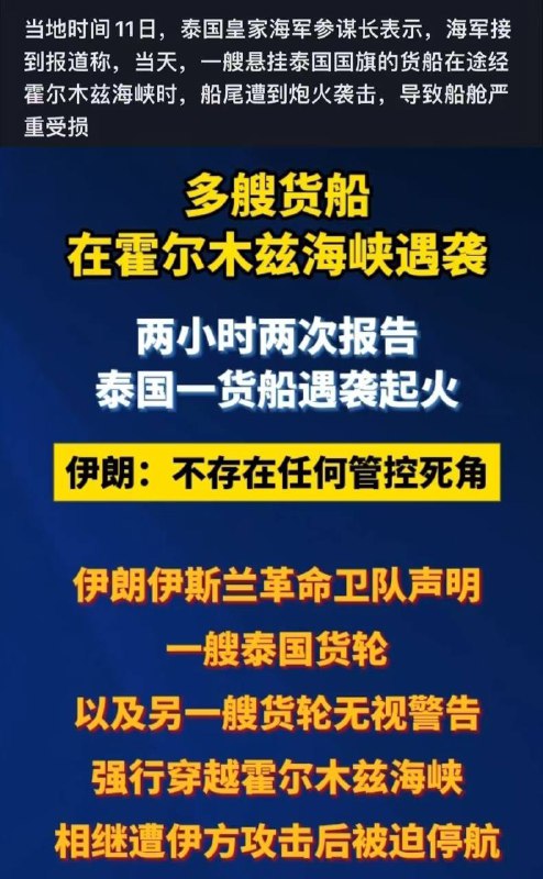 伊朗🇮🇷无人艇袭击泰国货轮，船员弃船逃生画面曝光，20人获救，3人仍失踪…伊朗🇮🇷无人艇袭击泰国货轮，船员弃船逃生画面曝光，20人获救，3人仍失踪…