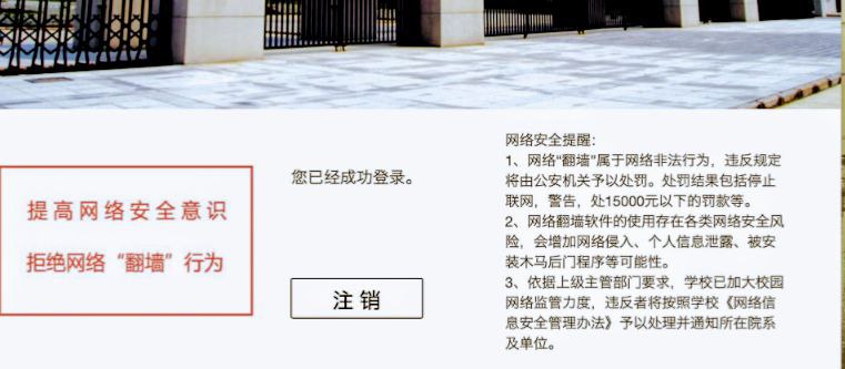 网友投稿9月10日，中国安徽大学在校园网登录页面加入醒目的“禁止翻墙“的所谓安全提醒