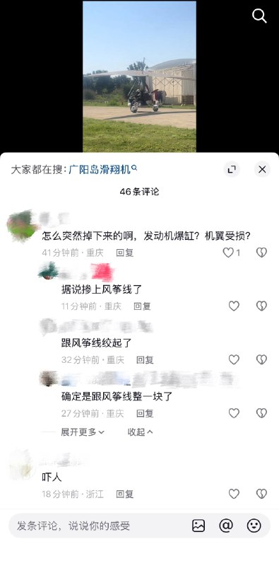 4月4日下午3时许，重庆广阳岛滑翔机出事，事故造成一名小女孩当场死亡！4月4日下午3时许，重庆广阳岛滑翔机出事，事故造成一名小女孩当场死亡！