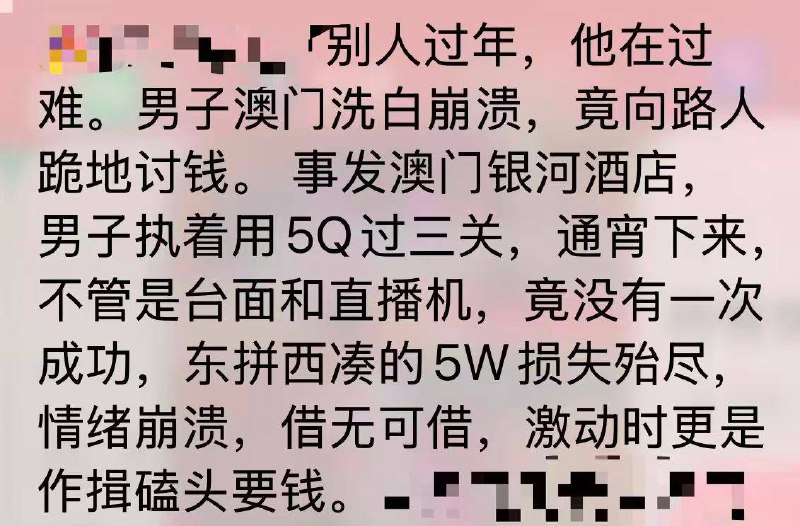 澳门，银河酒店，又一个崩溃的