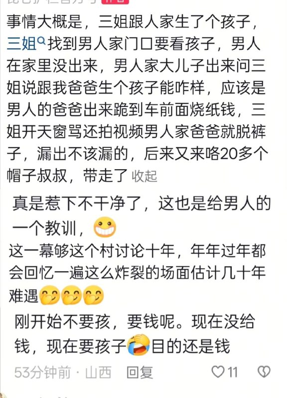 2.16日，山西吕梁-交城县西石猴村...京华烟云现代版... 曹丽华上门讨子2.16日，山西吕梁-交城县西石猴村...京华烟云现代版... 曹丽华上门讨子