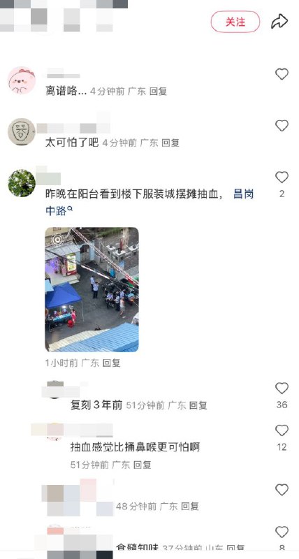 8月9日，有广州市民称，江南中街道居委会上门要求抽血，不抽的话一堆人就三番五次上门