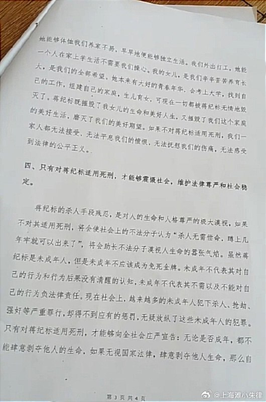3月30日，云南曲靖市，曲靖荷叶村15岁女孩遭14岁男孩杀害案开庭　受害者母亲