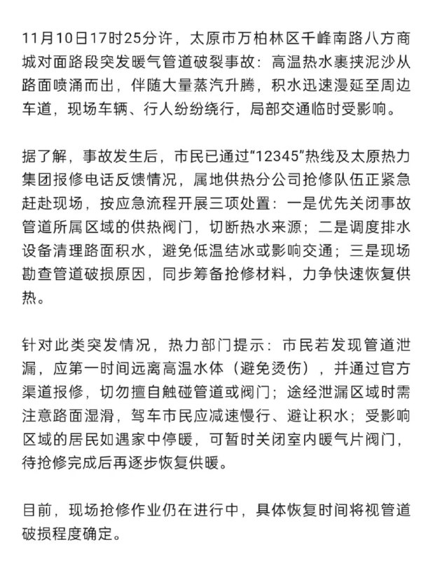 11月10日太原暖气管道爆裂，正在紧急抢修11月10日太原暖气管道爆裂，正在紧急抢修
