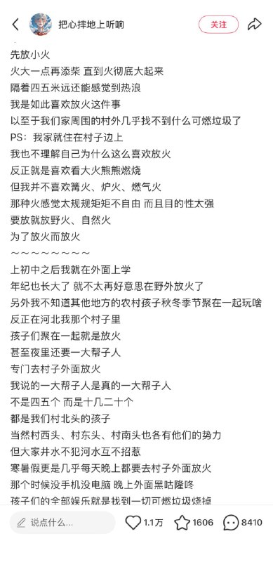 近日，一名网友在小红书发帖，回忆儿时喜欢在村里放火的经历有网友提醒
