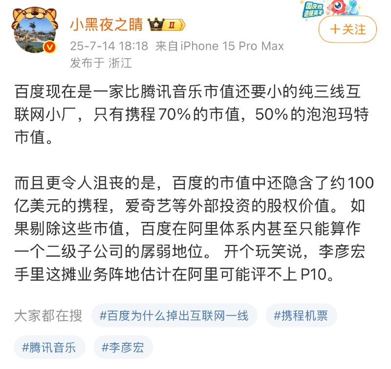百度的市值只有半个泡泡玛特，业务量在阿里可能都评不上P10🤣这也太扎心了创业如逆水行舟 不进则退
