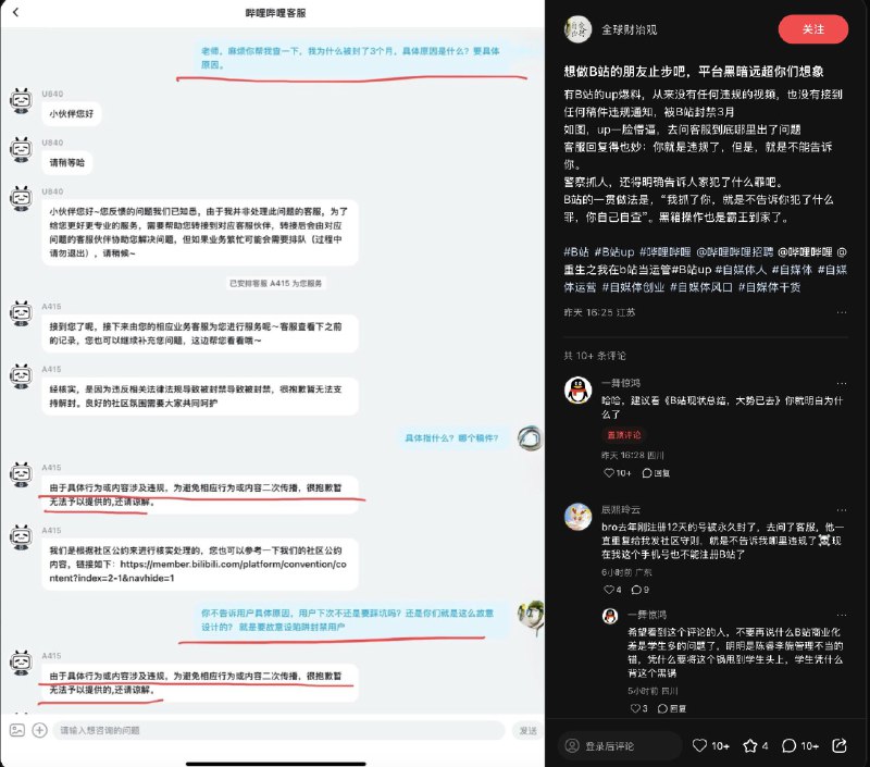 近日 Bilibili某up主被封号三个月，他声称从来没有任何违规的视频，也没有接到稿件违规通知