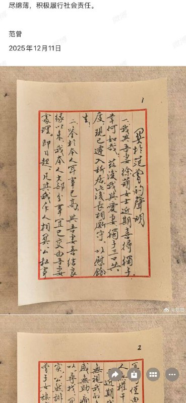 12月11日 87岁 画家 范曾 发布声明