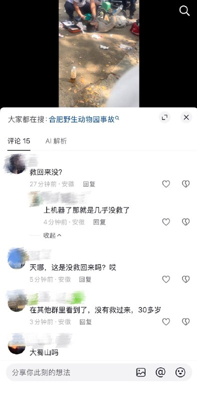 3月29日，合肥野生动物园一男子倒地身亡！3月29日，合肥野生动物园一男子倒地身亡！