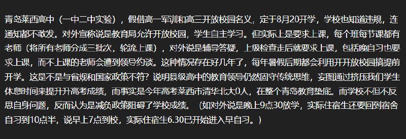 山东莱西中学被曝提前违规开学、贩卖入团名额