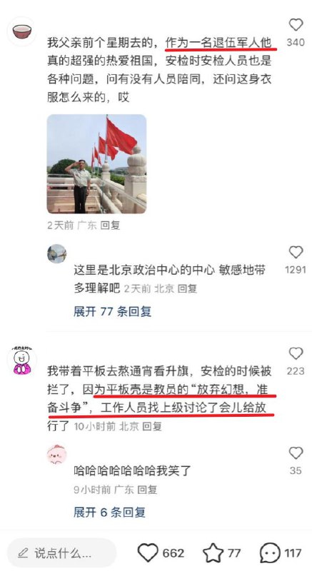 现在进个天安门这么难了？#北京 #天安门现在进个天安门这么难了？#北京 #天安门