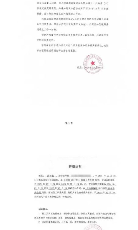 12·3 拼多多 执法 #冲突 后续