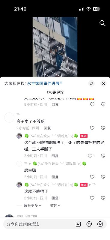 四川成都西河永丰家园高空作业坠楼，一死一伤！四川成都西河永丰家园高空作业坠楼，一死一伤！