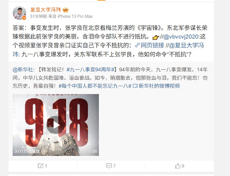 9月19日，复旦大学冯玮教授公开炮轰新华社，抛出九一八事变四大谜团