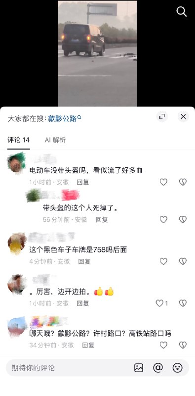 4月3日，安徽歙默公路许村路口一人车祸身亡4月3日，安徽歙默公路许村路口一人车祸身亡