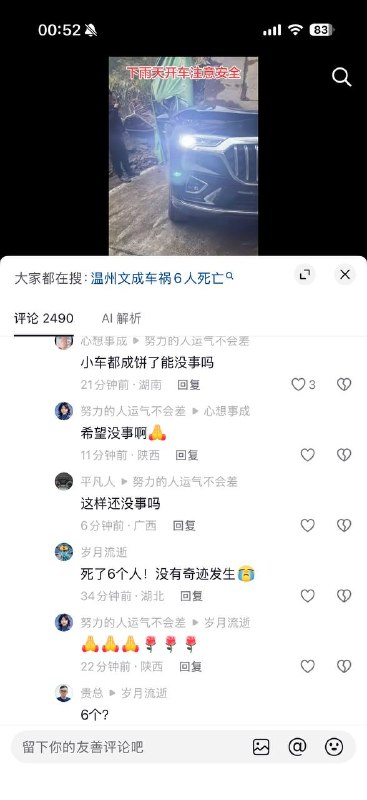 3月23日，浙江温州文成后山突发车祸，6人死亡！3月23日，浙江温州文成后山突发车祸，6人死亡！