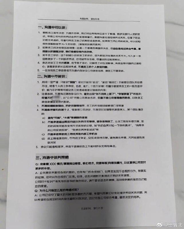 某大厂裁员，HR整理了一份详细话术给各部门，能开快速干净的让员工签离职协议从而裁掉