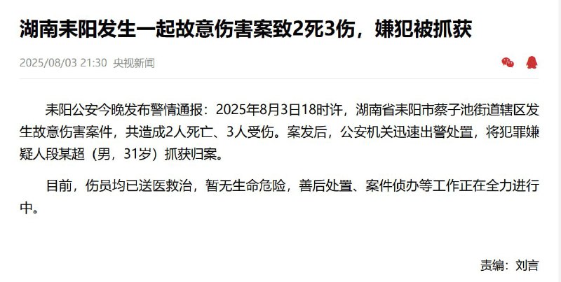 警方通报