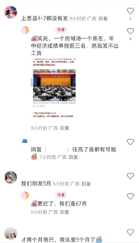 7月31日，广西各地编外人员透露，已经拖欠两个月工资了7月31日，广西各地编外人员透露，已经拖欠两个月工资了