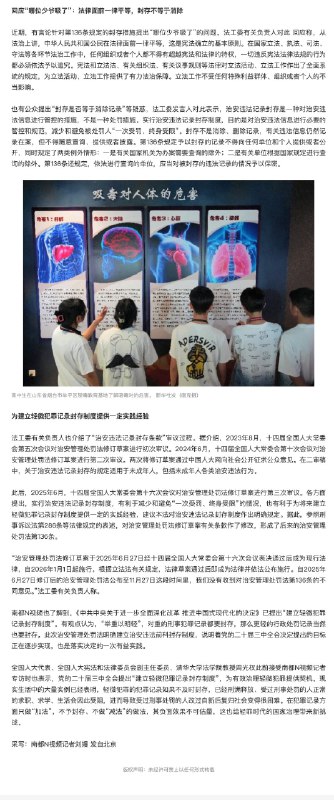 “法工委回应吸毒封存