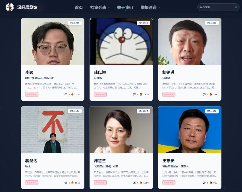 近期开盒网站” 汉奸展览馆＂，开盒海内外民运、反共人士，3月5日晚间该网站赫然出现前环球时报总编胡锡之档案，并被批为其系”中国第一汉奸＂，更直言其妄议中央、舆论翻车、贪腐、立场投机、公款旅游、桃色绯闻、坑害国人及特权双标等八大罪状，文中重炮抨击胡锡进”表面上高举爱国主义大旗，实则多次因曲解政策或用力过猛导致严重翻车＂，是”两面人＂