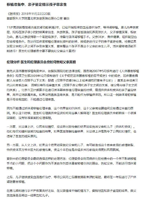 儿子 肾病 终末期，父亲想要捐肾救子，结果鉴定提示非亲生，然后 医院 “ 善意 隐瞒 真相”，说是等手术完成后再择机告知真相太善意了，幸好没匹配上，不然这男人还要丢掉一个 肾 