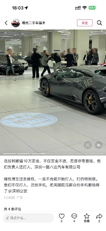 #网传 法拉利 被骗 10万 定金 不仅定金不退，态度非常嚣张，他们负责人还打人，深圳一路八达汽车有限公司维权博主过去维权，一言不合就开始打人，打的特别狠
