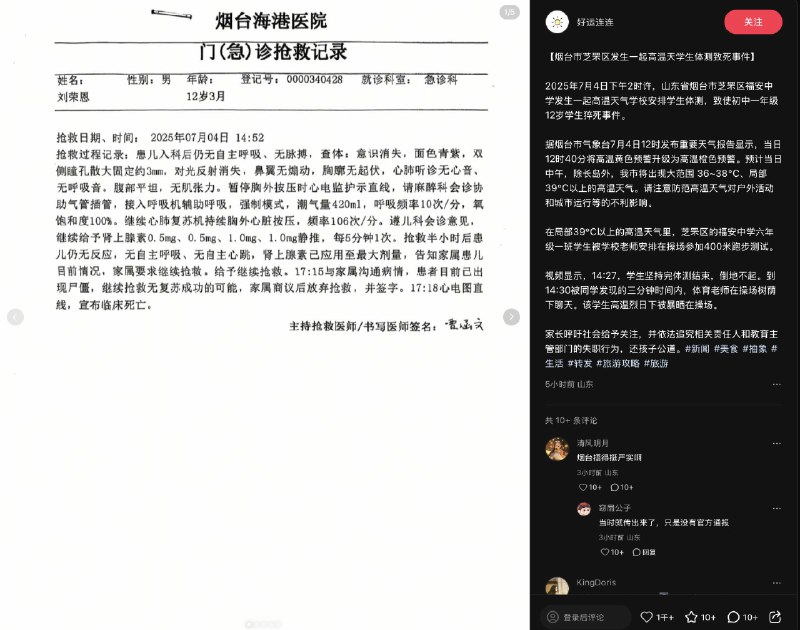 39度高温天学校仍安排长跑体测，烟台初一学生猝死，家属写信中央巡视组求助7月4日下午2时许，山东省烟台市福安中学，高温天气学校仍安排学生体测，致使初中一年级12岁学生猝死