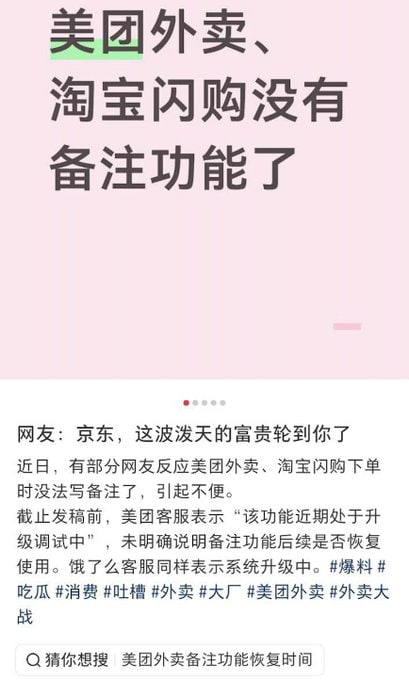 北京美团下架备注11月6日，疑似因近日有大量访民给各个国家机关部门点外卖，在备注中描述自己的冤情