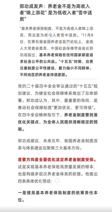 全国人大常委会 委员 郑功成