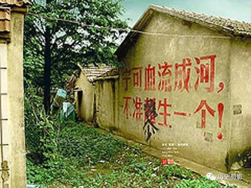 计划生育 千奇百怪的“狠”口号 计划生育计划生育 千奇百怪的“狠”口号 计划生育