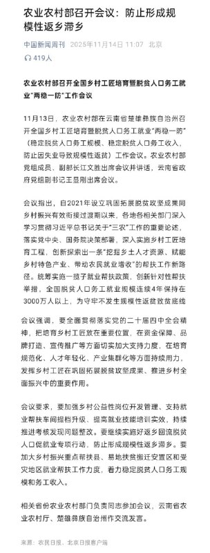 11月13日，农业农村部召开会议