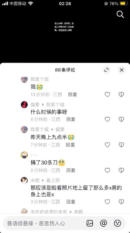 #南昌工学院南昌工学院一男生持刀捅刺女生