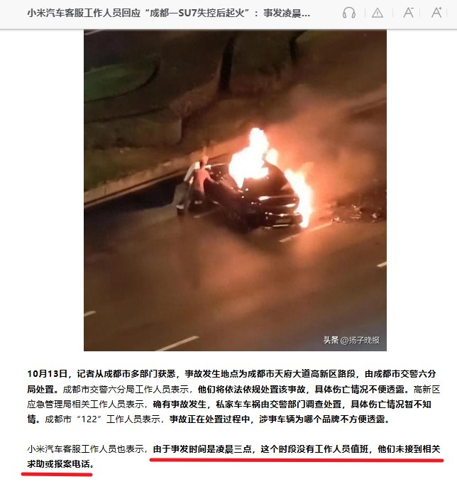 10月13日，据扬子晚报报道，媒体采访小米客服时，客服表示由于事发时间是凌晨三点，这个时段没有工作人员值班，他们未接到相关求助或报案电话