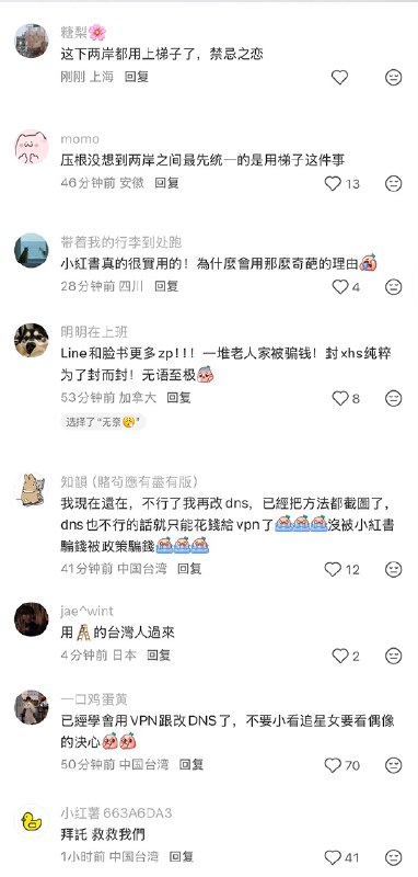 社交平台“小红书”在台湾将被封锁一年