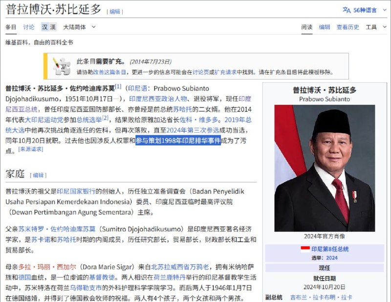 8月30日，印度尼西亚总统普拉博沃宣布，因国内抗议愈演愈烈等原因，取消前往中国的行程