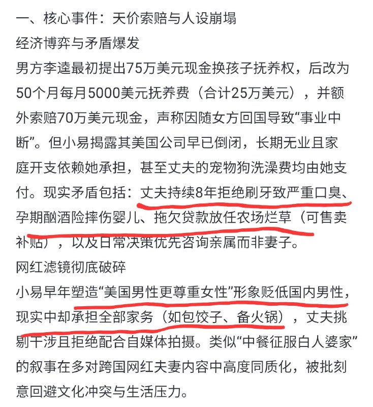 远嫁美国的女网红小易离婚翻车美国男方提出女方需支付70万美元及50个月每月5000刀抚养费声称因随女方回国导致“事业中断”