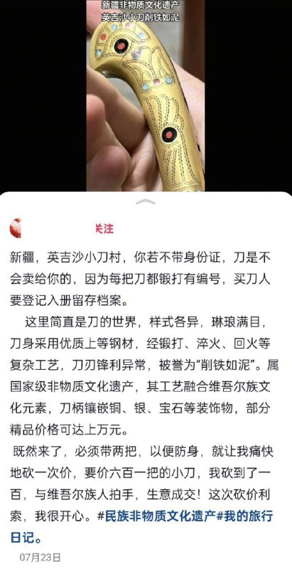 近日有网友晒出，在新疆英吉沙小刀村，若不携带身份证，无法购买刀具